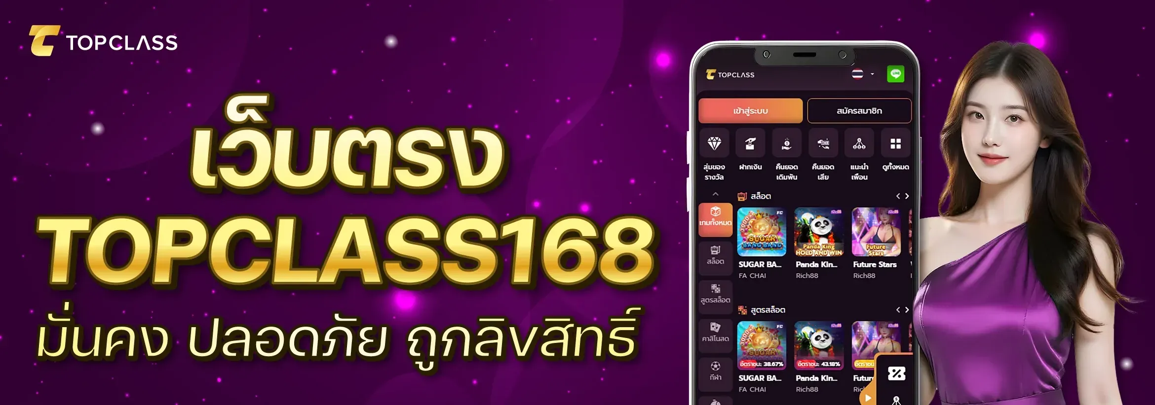 Topclass168 เว็บตรง